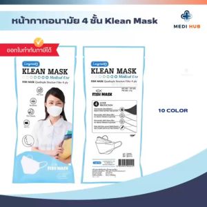 หน้ากากอนามัย 4 ชั้น Klean Mask แมสปิดปาก