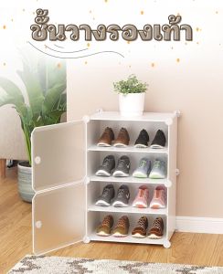 ชั้นวางรองเท้า A1-A2 ชั้นรองเท้าพลาสติก (1 แถว 4 ชั้น) วางของอเนกประสงค์ มีฝาปิด สามารถถอดประกอบได้