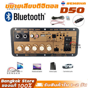 แอมป์จิ๋วบลูทูธ แอมป์จิ๋ว แอมป์ขยายเสียง D50 ราคาหลักร้อยฟังก์ชันหลักพัน Bluetooth เครื่องขยายเสียงดิจิตอลพร้อมอินพุตเสียงใยแก้วนำแสง SENSHA