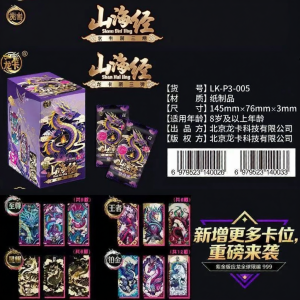 Hai Yao Era | Mountain Sea Classics Edition 3 Collection Cards Box