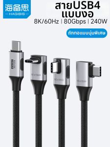 Hagibis | USB4 C to C Full Function Cable 90 Degree Bend for Cars