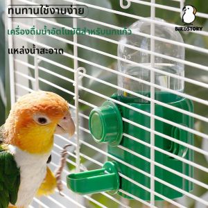 DONGZHIHUI | Automatic Feeding Spill-proof Waterer for Birds