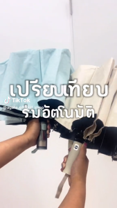 ร่มกันฝน Umbrella ร่มฝน ร่มเปิดปิดพับอัตโนมัติ สีพื้น เปิดปิดเพียงปุ่มเดียว กันฝนกันแดดกันUV