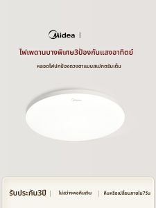 Midea | Full Spectrum Protective Anti-Insect Ceiling Light