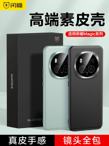 Flash Magic Suitable for Honor Magic6 New Huawei Magic5Pro Naked Leather Protective Case Full Lens Protection Ultra-Thin Anti-Fall Male Shell High-End Feeling