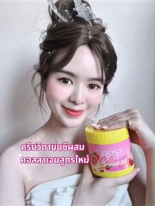 <ครีมทาผิว> โรเซ่ (เหลือง)คอลลาเจนวิตซี บอดี้ ครีม// 500 g //มี อย.//บำรุงผิวเนียนนุ่ม ชุ่มชื้น ไม่เหนียวเหนอะหนะ