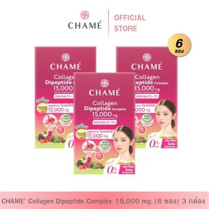 CHAME Collagen Dipeptide Complex & Astaxanthin ชาเม่ คอลลาเจน ไดเปปไทด์ คอมแพล็กซ์ & แอสต้าแซนธิน ขนาด 6 ซอง 3 กล่อง