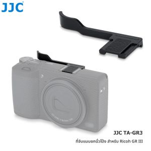 ที่จับนิ้วโป้งโลหะ JJC สำหรับ Ricoh GR III HDF GR3 HDF GR IIIx GR IIIx HDF GR3x HDF ที่รองนิ้วโป้งแบบ Hot Shoe อุปกรณ์เสริม Ricoh