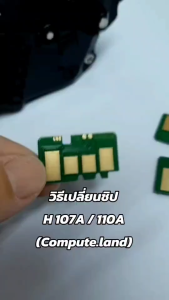 ชิป 107A / W1107 XL (1.5K) สำหรับ HP Laser 107A 107W M135a MFP135w MFP137fnw Chip toner HP107A / W1107 / W1107A