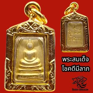 K824 จี้พระ พระสมเด็จ สมเด็จโต สมเด็จวัดระฆัง โชคดีมีลาภ เนื้อ 3 กษัตริย์ สมเด็จ สมเด็จพุฒจารโต ขนาด 1.5X2.5 ซม. เลี่ยม กรอบพระ ทองไมครอน พร้อมส่ง
