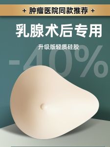 Lightweight Silicone Breast Prosthesis for Breast Surgery Patients Womens Special Underwear Breathable Chest Pad Transgender Usable