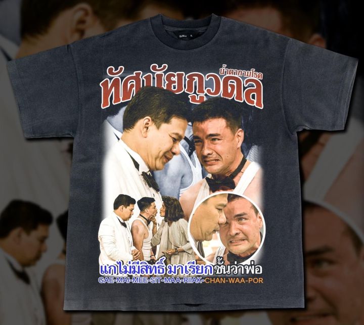 เสื้อยืดลาย “เเกไม่มีสิทธิ์” ผ้าคอตตอน100% พร้อมส่ง | Lazada.co.th