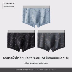 MiiOW | กางเกงบ็อกเซอร์ชายผ้าฝ้ายแท้ MiiOW 2024 กางเกงบ็อกเซอร์ชายทรงห้ามมือระบายอากาศได้ดี กางเกงขาสั้นทรงห้ามมือ 6 ตัว