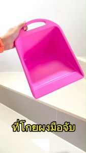 ตัดสินใจ: ผงแบบมือจับ - ขยะ - ตักเศษขยะ - ขนาดเล็กกระทัดรัด - ที่แขวนเก็บเมื่อไม่ใช้งาน