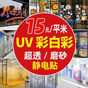 UV Super Transparent Frosted Glass Sticker Static Cling Film Office Window Gradual Transparent Decal Decorative Glass Memo