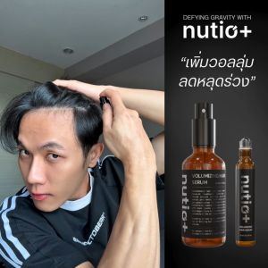 เซรั่มลดผมร่วง Nutio+ Volumizing Hair Serum เพิ่มวอลลุ่ม ผมเส้นเล็ก ผมบาง หนังศีรษะแข็งแรง 45 ML