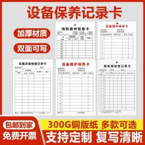 Equipment Inspection Record Card Maintenance Card Firefighting Equipment Check Card Non-drying Adhesive Sticker Label
