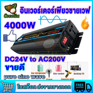 อินเวอร์เตอร์เพียวซายเวฟ 4000W อินเวอร์เตอร์ พลังงานแสงอาทิตย์ ตัวแปลงไฟ DC12V/24V เป็น220V จอแสดงผลดิจิตอลแบบเรียลไทม์  เพียวซายเวฟ