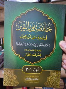 kitab petuk khulasoh nurul yaqin nurul yaqin makna pesantren