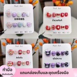 เล็บสวมใส่แบบมือทำสั้นลายการ์ตูน ชิ้นส่วนเล็บ ดีไซน์เรียบง่าย สำหรับเด็กและนักเรียน ดีไซน์ Macaron Dopaamine