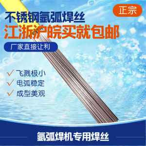 Stainless Steel Welding Wire Straight Bar Argon Arc Welding Wire Electric Welding Wire 1.2 2.0 Durable Hardware Tools