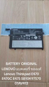 BATTERY ORIGINAL LENOVO แบตเตอรี่ ของแท้ Lenovo Thinkpad E470 E470C E475 SB10K97570  01AV413
