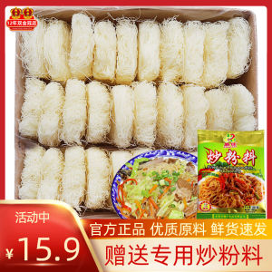 Fujian Xinzhu Rice Noodle Whole Box 2.50kg Rice Noodles Dry Powder Fine Rice Flour Rice Noodles Guangdong Dongguan Fried Rice Noodles Fine Vermicelli Dry