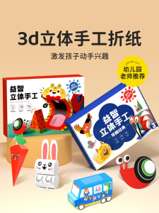 Kids Paper Cut Kindergarten Educational Toys Baby Handmade DIY Concentration Thinking Training 3D Stereo Origami Book