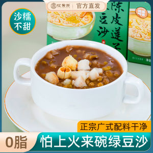 Treasure Baozhisu Tangerine Peel Lotus Seed Red Mung Bean Paste Instant Breakfast Low Fat Afternoon Tea Dessert 195g