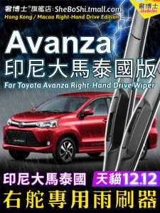 Right-Hand Drive Toyota Avanza Windshield Wiper Blades Quick Release Front And Rear Wipers Three-Stage Brush for Car Maintenance
