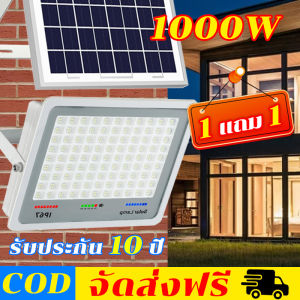 🥇 ไฟโซล่าเซล 1000w IP67 สปอร์ตไลท์กันน้ำ 1 แถม 1 สปอร์ตไลท์สวนพร้อม รีโมท และจุดประสบการณ์ 10 ปี