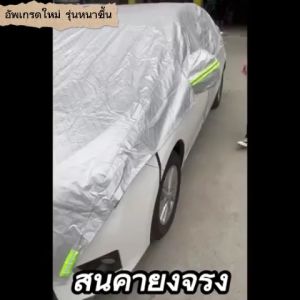 🚗กันuv100%🚗ผ้าคลุมรถครึ่งคัน ผ้าคลุมรถยนต์ ผ้าคลุมครึ่งคัน ผ้าคลุมรถกันร้อน ผ้าคลุมรถเก๋ง ผ้าคลุมรถ ผ้าคลุมรถกระบะ ผ้าคุมรถเก๋ง ผ้าคลุมรถกะบะ ผ้าคลุมรถกัน ผ้าคลุมรถยนต์ครึ่ง ผ้าคลุมรถกันแดด ผ้าคบุมรถยนต์ ผ้าคุมรถยนต์ ผ้าคลุมรถกันuv ที่คลุมรถยนต์