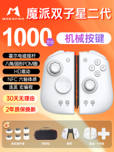Magic Style Gemini Second Generation HD Vibration Switch Split Gamepad Handle HD Hall Bluetooth Body Feeling NS