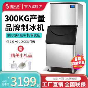 Commercial Large Particle Ice Maker Snow Ice Spring Automatic Vertical High Production Milk Tea Shop Ice Block Making Machine