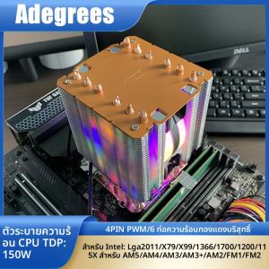 ชุดระบายความร้อนซีพียูแบบลมพร้อมฮีทไปป์ 6 เส้น ไฟ RGB พร้อมซิลิโคนระบายความร้อน สำหรับ Intel LGA 1150 1151 1156 1366 1200 1700 2011 AM3 AM4 AM5