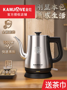 Kamjove/Kamjove T-93 Electric Kettle Long Mouth Tea Making Dedicated Water Boiling Kettle All Steel Body Automatic Power off