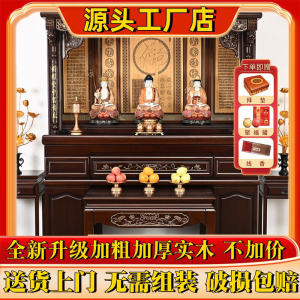 Buddha Cabinet Clothes Closet Nanmu Buddha Shrine Shrine Altar Modern Style Altar Altar Home Middle Temple Large Size Buddha Shrine