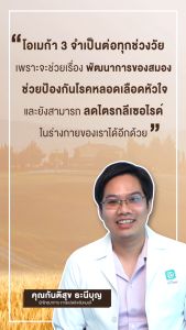 โอเมก้า3จากพืช Omega3 น้ำมันงา งาขี้ม่อน เมล็ดแฟลกซ์ เมล็ดเจีย วอลนัท ดาวอินคา