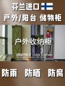 Outdoor Storage Cabinet Stand Balcony Storage Cabinet Balcony Storage Cabinet Environmentally friendly high-quality and aesthetically pleasing 储物柜 收纳柜