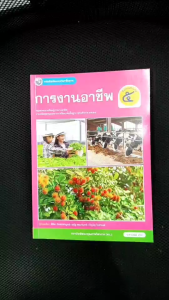 หนังสือเรียน การงานอาชีพ ป.5 พว.