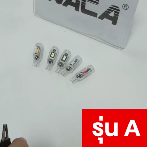 ขั้ว T10 WACA หลอดไฟ LED  5W ไฟ LED DC 12V ไฟหรี่ (1ชิ้น) ไฟส่องป้ายทะเบียน หลอดT10  รถมอเตอร์ไซค์ ไฟรถมอไซ Z10 Z14 FSA pro9