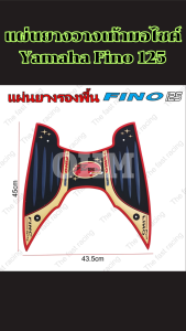 ยางรองเท้ามอเตอร์ไซค์ Yamaha Fino 125 ปี 2013 ขึ้นไป รุ่นกันลื่นพิเศษ แข็งแรง จัดส่งไว มีบริการเก็บเงินปลายทาง ผลิตในประเทศไทย