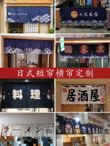 Japanese Style Door Curtain Food Half Curtain Jujiu House Hanging Curtain Customized Door Head Horizontal Curtain Dining Mouth Bar Sushi Decorative Flag Curtain