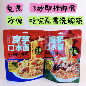 Low Calorie 0 Fat Instant Mung Bean Noodles Spicy Shrimp Flavor 4 Packs Quick Meal Guangdong Style Snack Tea Time Universal Use