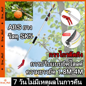 【วัสดุสแตนเลส】MHS กรรไกรตัดกิ่ง กรรไกรตัดผลไม้ กรรไกรตัดหนีบ กรรไกรตัดกิ่งด้ามยาว กรรไกรตัดกิ่งด้ามยาว1.8-4 ม กรรไกรเก็บผลไม้ เก็บผลไม้จากที่สูง กรรไกรตัดกิ่งไม้ พร้อม ใบเลื่อย SK5 กรรไกรตัดกิ่งและผลไม้ด้ามยาว