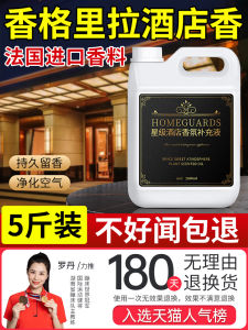 Shangri-La Aromatherapy Replenisher Indoor Lasting For Home Five-Star Hotel Essential Oil Perfume Expansion Fragrance Machine Large Bottle