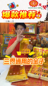 YMS 三界通用 玉扣满金 玉皇钱 / 甲马 / 车夫 玉皇钱 盖章玉皇钱 甲马 车夫 龙票 一万贯钱 拜天公 拜天神 拜大神 拜祖先 Triple-Realm Universal Full-Gold Yu Kou Stamped Jade Emperor Money