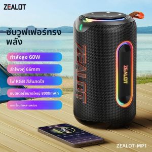 ลำโพงบลูทูธกลางแจ้ง ZEALOT-MP1 กำลังขับ 60W บลูทูธ 5.3 เสียงสเตอริโอ กันน้ำ IPX6 รองรับ Micro SD Card ไฟ RGB