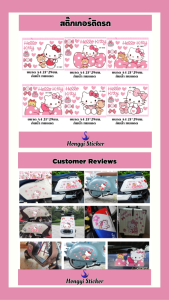 Hongyi Sticker สติ๊กเกอร์รถไฟฟ้าลายน่ารัก Hello Kitty สำหรับปิดรอยขีดข่วน ตกแต่งตัวรถ ติดง่าย ทนแดด กันน้ำ ขนาด A4 21*29.7cm สำหรับรถไฟฟ้า