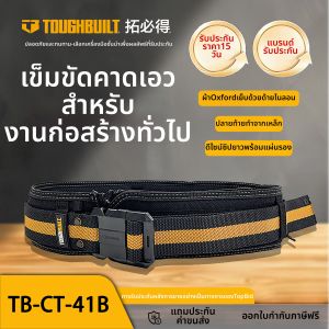 Toughbuilt | Adjustable Multi-functional Hanging Waist Belt